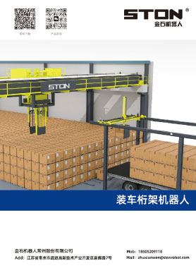 裝車(chē)桁架機(jī)器人